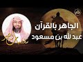 نبيل العوضي | قصة صاحب سر رسول الله ﷺ عبد الله بن مسعود | شخصيات و عبر