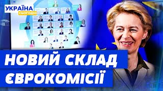 ЗМІНИ У ВЕРХІВЦІ ЄС: що треба знати! Як ставляться до України?