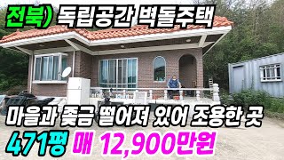 익산 부동산 ] 마을과 떨어져 간섭없이 독립공간을 편하게 생활할 수 있는 익산 주택 시골집 매매 소식. 익산부동산 익산주택매매 익산농가주택 전북농가주택 전북주택매매 번호 5292