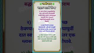 🌿नक्की वाचा 🙏 भन्नाट मराठी टिप्स 👌😎 #श्रीस्वामीसमर्थ #swamisamarth #shorts #marathi #tips