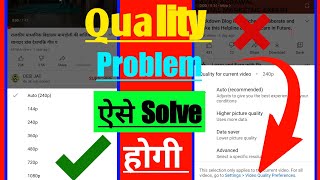Youtube Video Quality|Settings|Youtube Quality|How To Remove Auto Quality In Youtube|