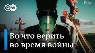 Религия и вера во время войны