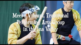 Meet a Vibrant, Traditional Performing Group Dengakuza in Ina Valley in Nagano, Japan伝統芸能を情熱で継承 田楽座