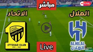 بث مباشر مباراة الاتحاد والهلال في الدوري السعودي البوم | هدف الدوسري اليوم