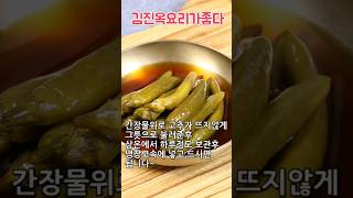 초보자분도 쉽게 간장고추장아찌 담그는법#고추장아찌#간장고추장아찌