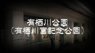 有栖川公園(有栖川宮記念公園)は世界中の人々が集まる憩いの場所