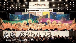 [4K] 夜宵 〜祈織〜 – みちのくYOSAKOIまつり(2017) – 決勝ステージ | Yosakoi Team \