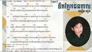 ទឹកភ្នែកជនពាល   ឈឿន ឧត្តម  Chord