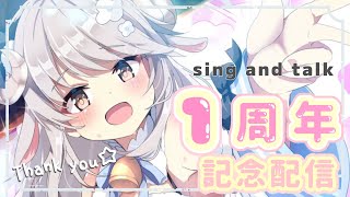 【祝】１周年記念配信🐏🌟【Vtuber】