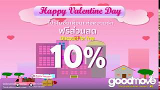 โปรโมชั่นวาเลนไทน์ Happy Valentine Day