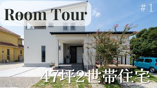 【ルームツアー】玄関から左右にゆるく繋がる二世帯住宅/47坪5LLDDKK/スキップフロア/吹き抜け/ウッドデッキ/家事ラク動線/インナー玄関ポーチ/インナーバルコニー