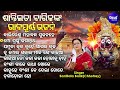 bali renu mahabandha sujana he bhabapurna odia bhajan santilata barik chhotray sidharth music