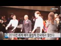 2016년 세계 헤어 올림픽 한국에서 열린다 ytn