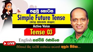 Simple  future tense #Sakvithi#English#Advanced#Grammer#Lessons