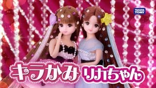 キラかみリカちゃん　テレビCM