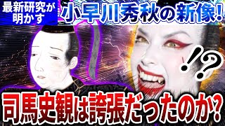 【衝撃】最新研究が明かす小早川秀秋の新像！司馬史観は誇張だったのか？