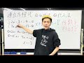 【rmath塾】 中学数学 連立方程式〜加減法・代入法〜