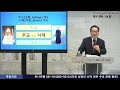 제18회 김재동 목사 스코틀랜드 언약도들의 불멸의 신앙 모든 성경의 신적 권위 수호 운동 협회 성수협 24.12.16