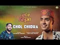 Chol Chidua (Studio Version) | Latest Pahadi Song | Rajneesh Thakur | Yogi Chauhan | Deshi Records