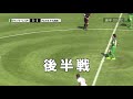 ヴァンラーレch1 第26回 vs fcマルヤス岡崎