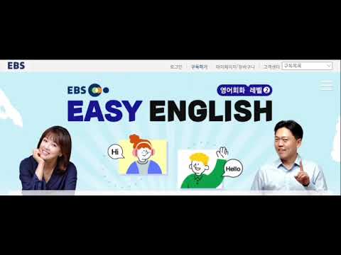813 초보 탈출 Ebs Easy English 영어회화 레벨2 Start With Easy English And