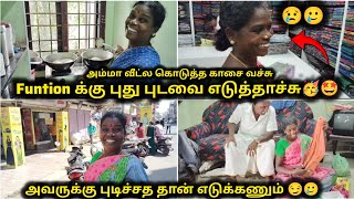 அம்மா வீட்ல கொடுத்தா காசு வச்சு Funtion க்கு புது புடவை எடுத்தாச்சு🥳|konjam sad than🥲😢|#tamilvlog