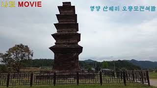 영양산해리오층모전석탑/국보187호