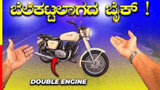 YEZDI 350 TWIN REVIEW🚀ಈ ಗಾಡಿ ಬಗ್ಗೆ ನಿಮ್ಗೆ ದೇವ್ರಾಣೆ ಗೊತ್ತಿರಲ್ಲಾ‼️#vintage