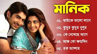 MANIK Song | মানিক  | Bengali Movie Song | All Song | Jeet | Koel | Full Song