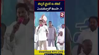 YS Jagan About Mannepakula Veeranjaneyulu | Singanamala Politics   Bandaru Sravani Sree | RTV