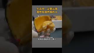 生活中一定要远离那些特别热情的人