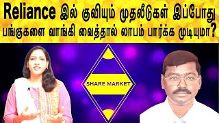 தொடர்ந்து ஏற்றம் காணும் பங்குச்சந்தை இந்த நிலை நீடிக்குமா | share market in tamil | stock market |