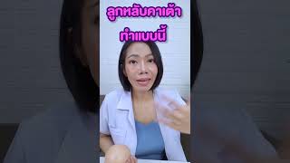 ลูกหลับคาเต้าทำแบบนี้ |แม่โบNurse Kids