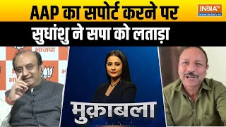 Delhi CAG Report: दिल्ली में Kejriwal का सपोर्ट करने पर Sudhanshu Trivedi ने सपा को धो डाला