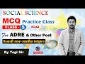 Social Science Practice Set 5 | Yogi Sir | Study insight