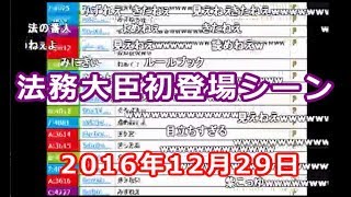 【うんこちゃん】「ニコ生の法務大臣」が誕生した枠【2016/12/29】