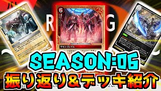 【ゼノンザード】part244「SEASON:06終了！結果発表\u0026デッキ紹介！」【ランキング】