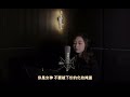 鄭欣宜 joyce cheng 女神 cover vinyi tan