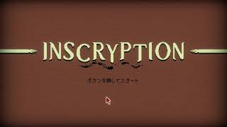 デッキ構築型ローグライトがつまらないわけが無い【Inscryption】ゲーム開始～１面中盤まで