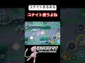 ユナイトあるあるしたらかっこよくなっちゃったミュウ【ポケモンユナイト】 ポケモン ポケモンユナイト pokemonunite ミュウ shorts