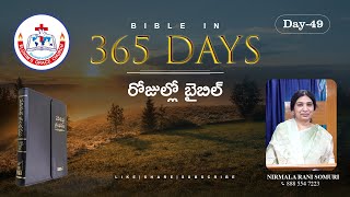 Bible in a Year - Day 49 ఒక సంవత్సరంలో బైబిల్ - 49 రోజు