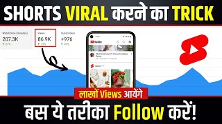 YouTube Shorts Video Viral Kaise Kare? | How to Viral Short Video on YouTube - 100% Video Viral🔥