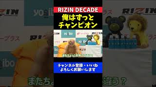 鈴木千裕 クレベルが王者でも「俺はずっとチャンピオン」揺るがぬ自信と独自の理論【RIZIN DECADE】