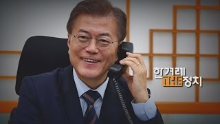 과감한 개혁, 통큰 소통…문 대통령의 1주일 [더정치 #69]