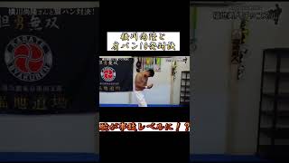 【本気の殴り合い】筋肉界最強の男vs空手世界王者