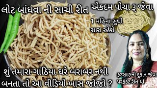 રોજ બનાવીને ખાવ તેવા પોચા ભાવનગરી ગાંઠિયા | bhavnagri gathiya |gathiya recipe | Rupals amazing world