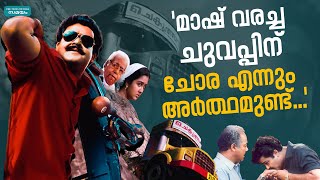 'സ്ഫടികം' ക്യാരക്ടർ പോസ്റ്റർ | spadikam | Mohanlal |