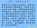 迦南诗选 1771 你曾向主许下