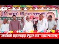 নির্বাচন হবে তত্ত্বাবধায়ক সরকারের অধীনে: আমানউল্লাহ আমান | DBC NEWS