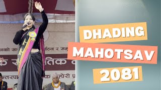 धादिङ महोत्सवमा भब्य प्रदशनी || Dhading Mahotsav 2081 || Dhading Mahotsab || Nalang Entertainment